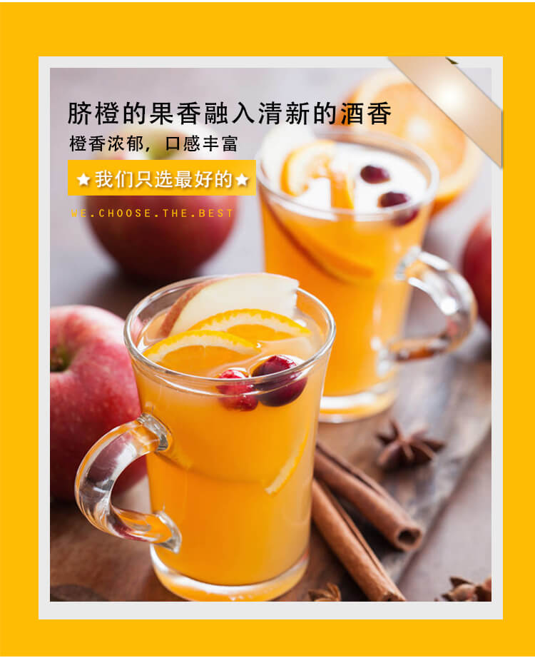 臍橙的果香融入清新的酒香