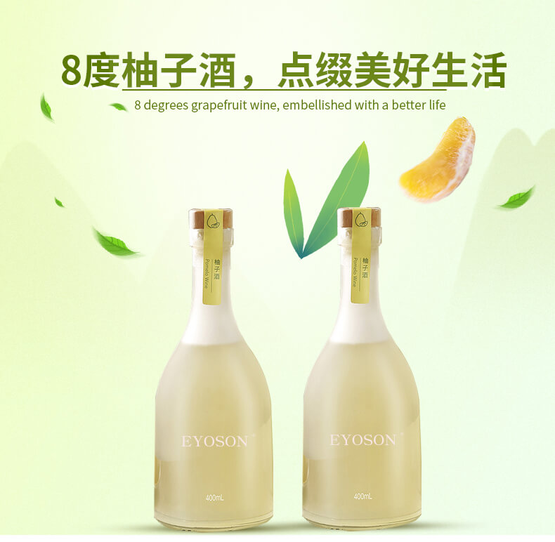 8度柚子酒，點(diǎn)綴美好生活