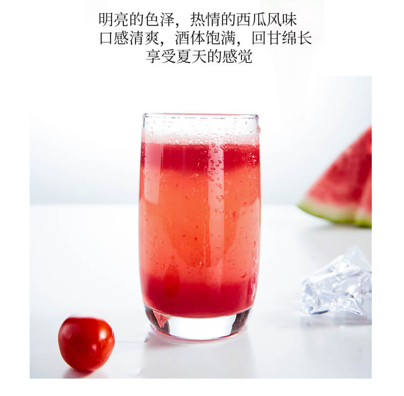 明亮的色澤，熱情的西瓜風味