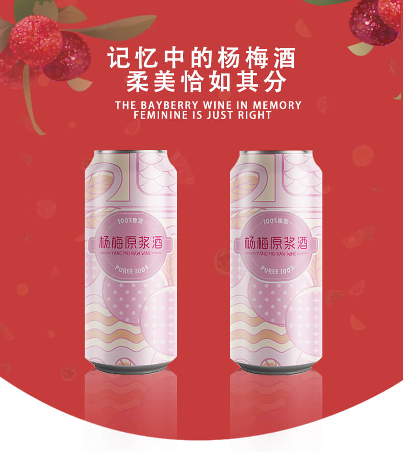 記憶中的楊梅酒，柔美恰如其分