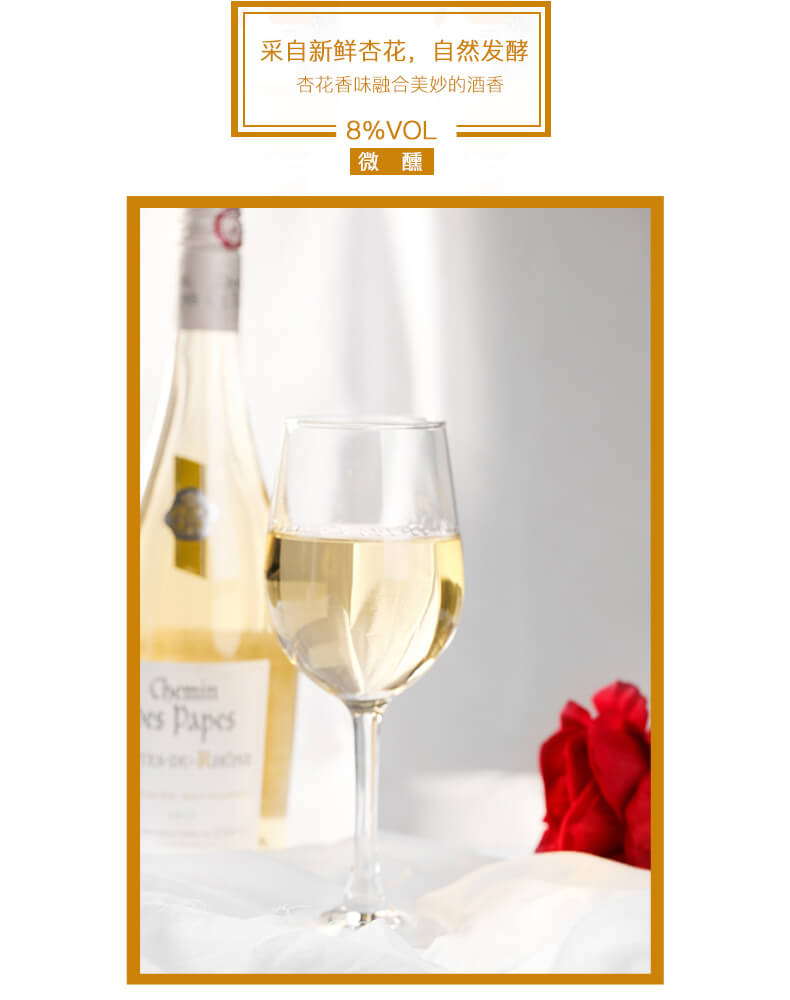 自然8度花酒，入口綿軟，無(wú)刺激