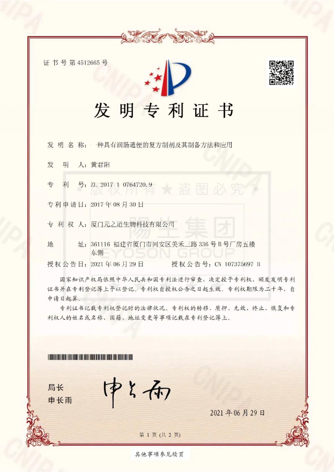 一陽生再獲新專利！專注生物發(fā)酵健康領(lǐng)域 深耕不輟再創(chuàng)新